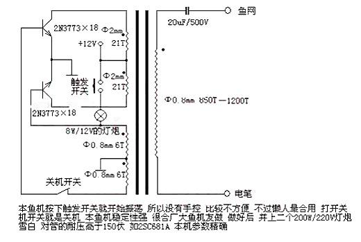 電魚(yú)機電路圖